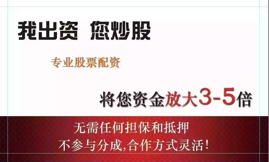 线上股票配资网站：开启你的财富增值之路