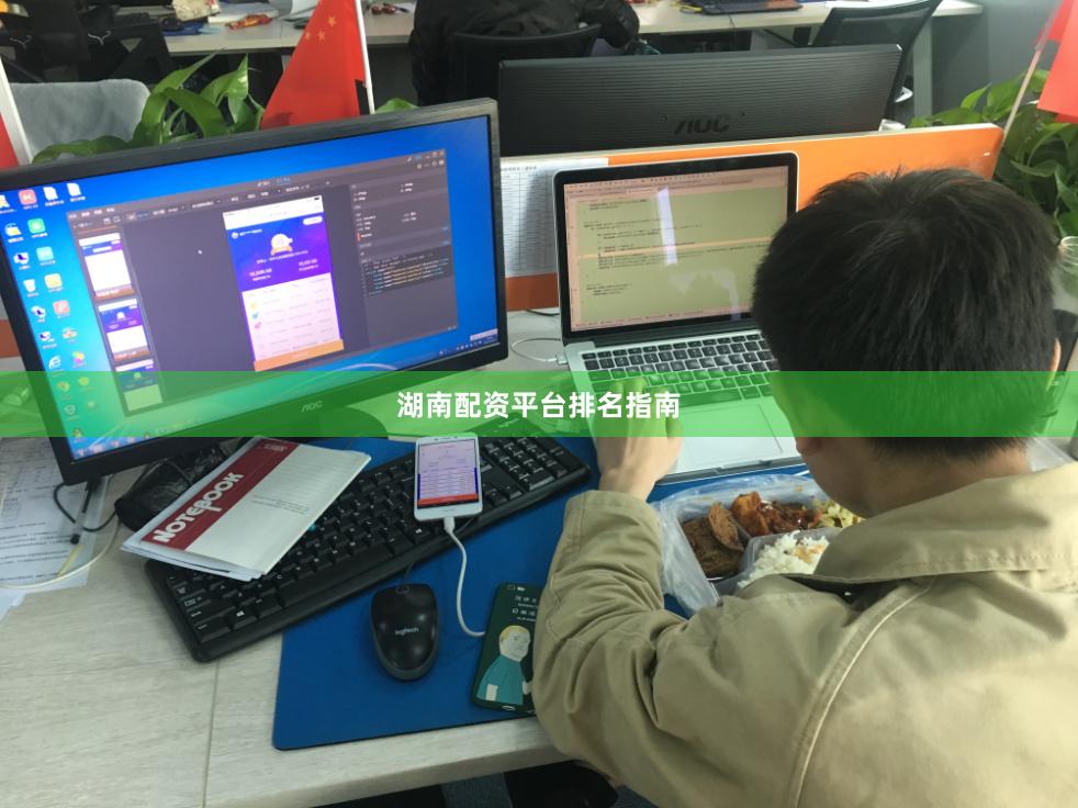 湖南配资平台排名指南